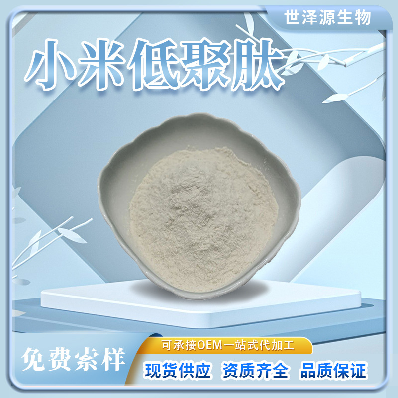 花生低聚肽 花生提取物99%水溶型植物蛋白粉花生 花生肽