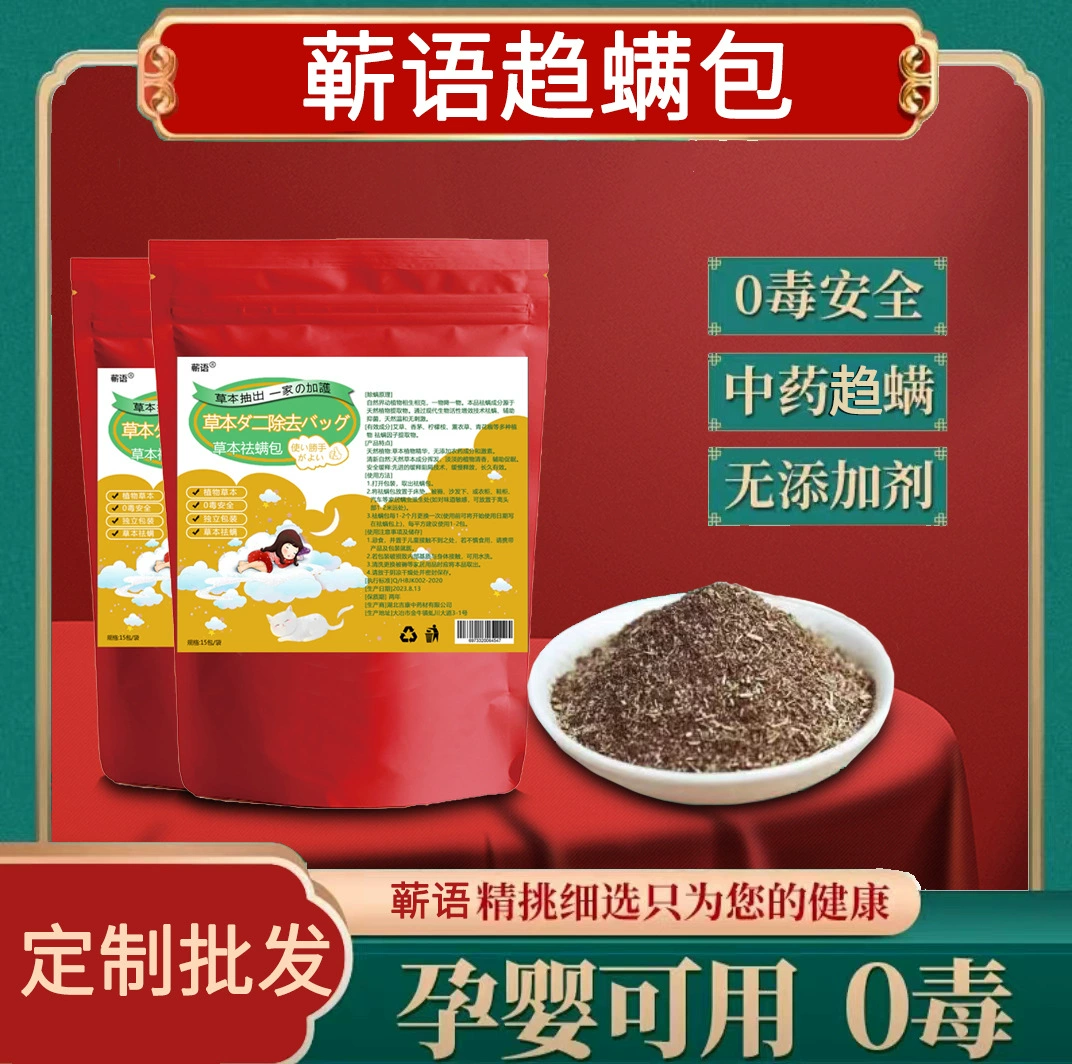 Готовый натуральный травяной набор для удаления клещей для домашнего использования, подходит для домашних животных, кроватей, диванов, шкафов, а также для мам и младенцев. Набор для удаления клещей.