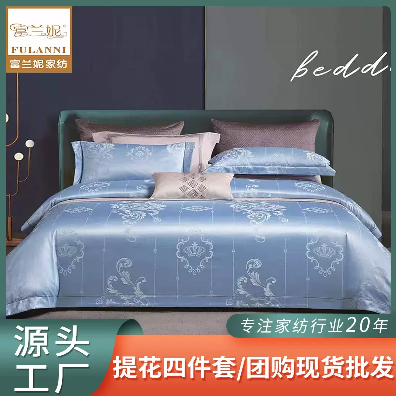 工厂定做床品四件套活性印染提花被套四件套纯棉4件套磨毛被套