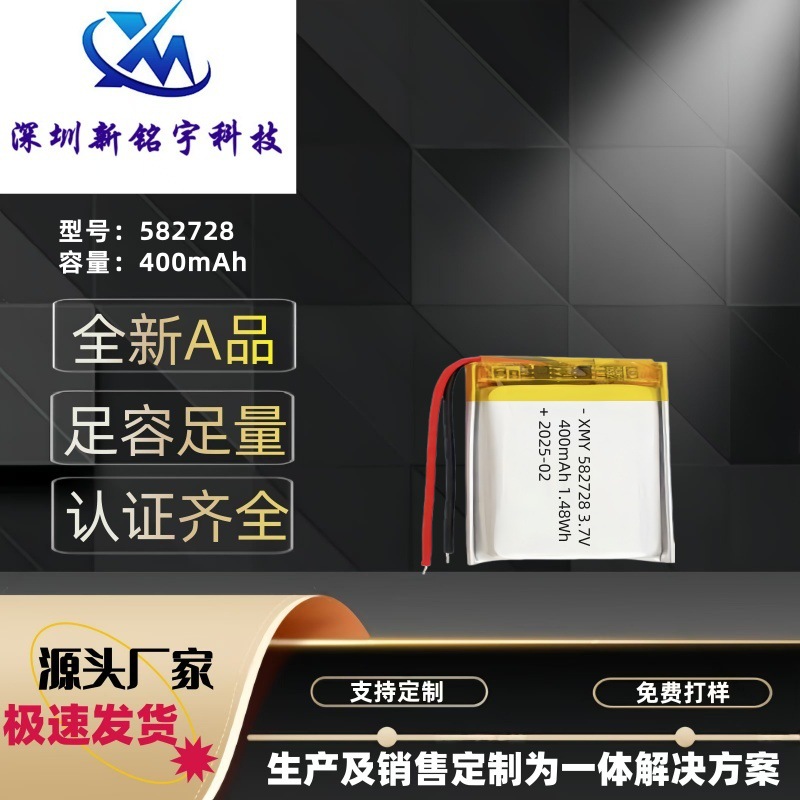 582728聚合物锂电池 400mAh 智能电话手表 训狗器 喷雾器电池3.7V