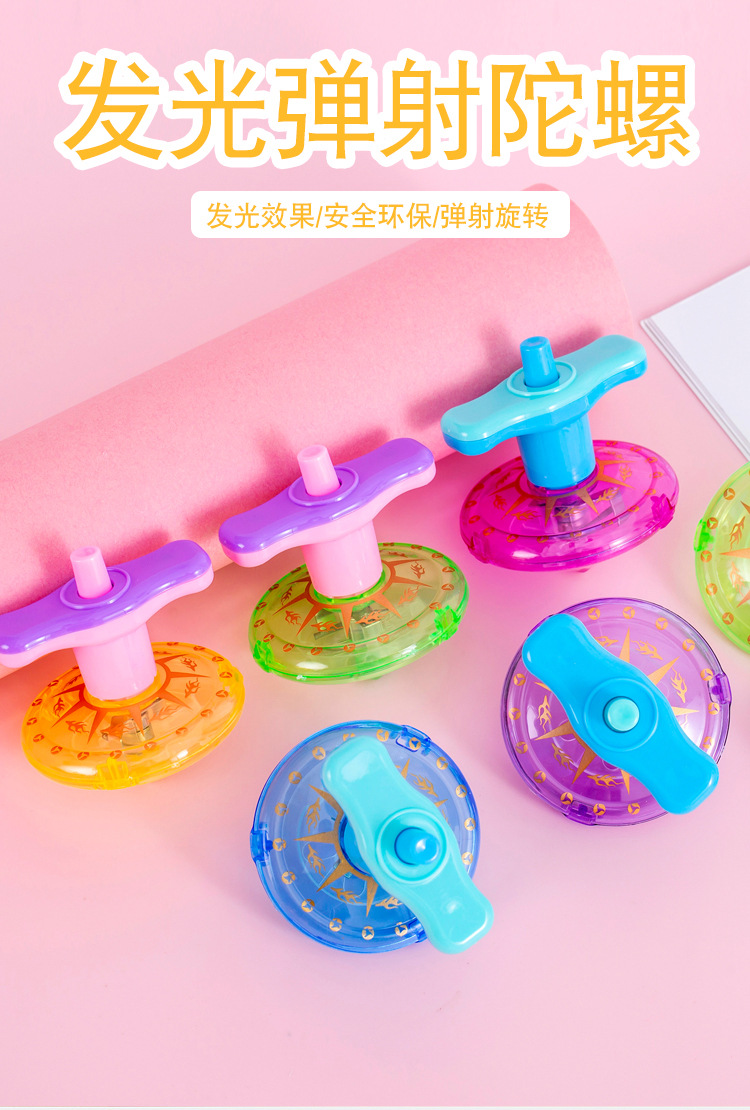 发光弹射陀螺_01.jpg