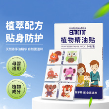 日本叮叮防叮贴驱叮扣卡通植物香茅精油婴儿儿童孕妇随身贴携带