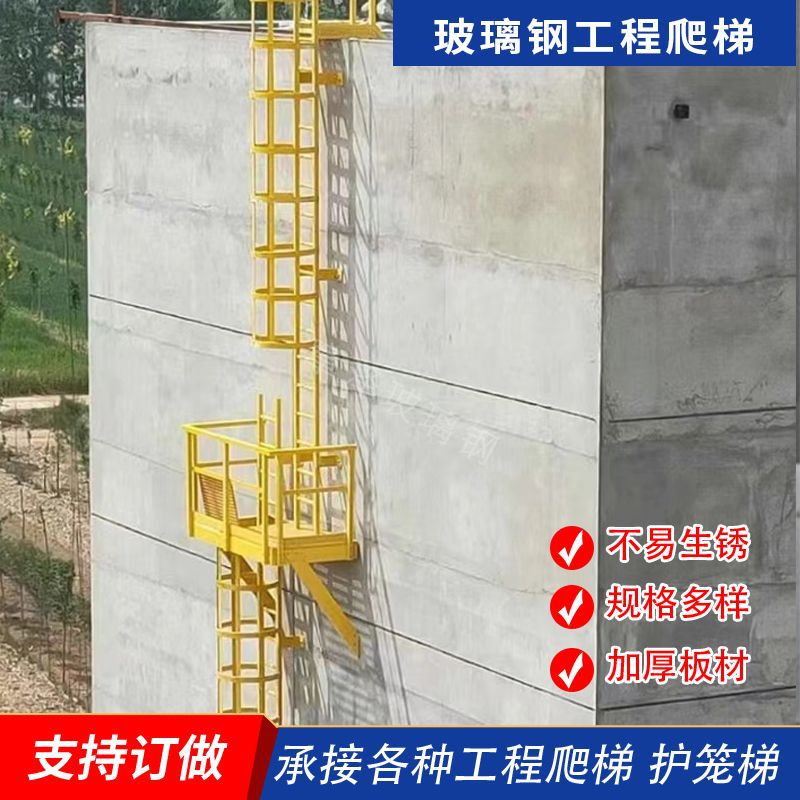 玻璃钢工程梯消防深井基坑梯爬护笼3米5米可多规格单梯玻璃钢梯子