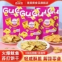 办公室咸味火爆休闲饼干
