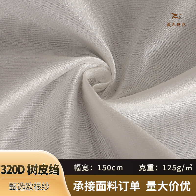 320D树皮绉加密欧根纱面料手感柔软女装连衣裙服装汉服涤纶布料