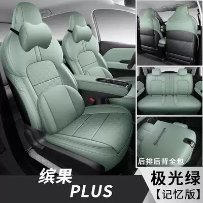 Modelə uyğun (Original) oturacaq örtükləri — Binguo Plus Seat Cover Special - aurora-green-memory-foam-version-note-model-year
