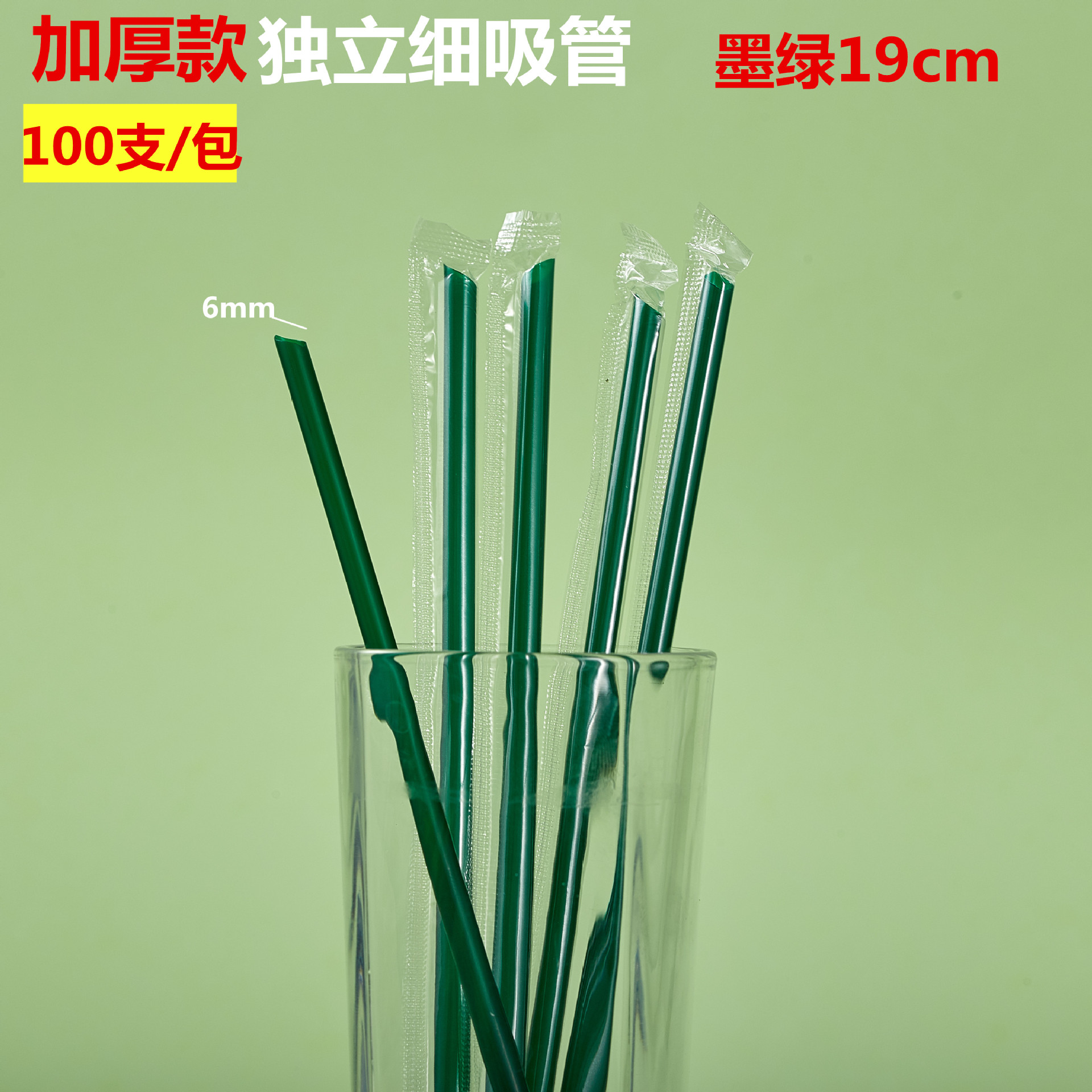 奶茶直尖加長細吸管一次性綠色獨立紙包裝藝術小吸管塑料果汁
