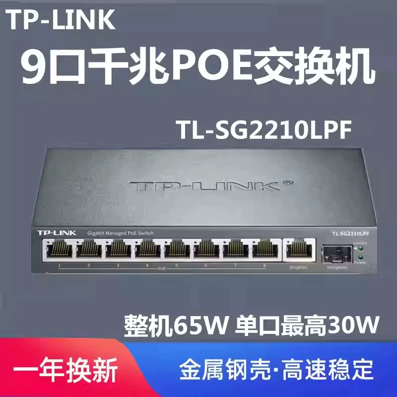 TP-LINK TL-SG2210LPF Gigabit Cloud Management 8 порт PoE Сетевой коммутатор Мониторинг AP Поставки
