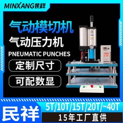空気圧プレス機、手動プレス機、小型型抜き機、ナイフ型抜き機、布地切断、革の裁断と圧着