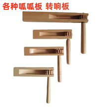现货奥尔夫乐器 批发 转响板 呱呱板