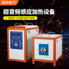 超音頻感應加熱設備熱處理淬火焊接小型熔煉爐退火釺焊在線熱鍛加