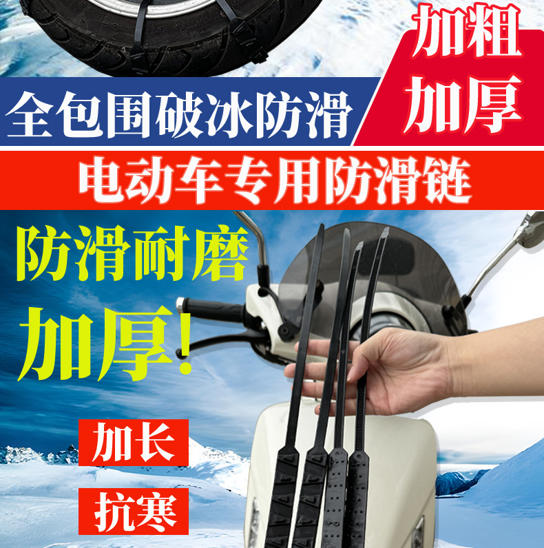 Suitable for Electric Vehicle Anti-Skid Chains, New Winter Snow Anti-Skid Thickeneded and Thickeneded Tendon Electric Vehicle Universal Anti-Skid Chains