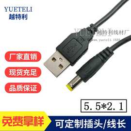 厂家USB转5.5*2.1电源线 USB带DC5521充电线公母头电源适配器DC线