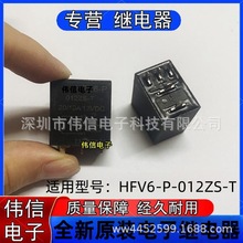 ԭ�b��Ʒ�m��HFV6-P-012ZS-T��܇���{�L���^���5�_12VDC 20A/10A