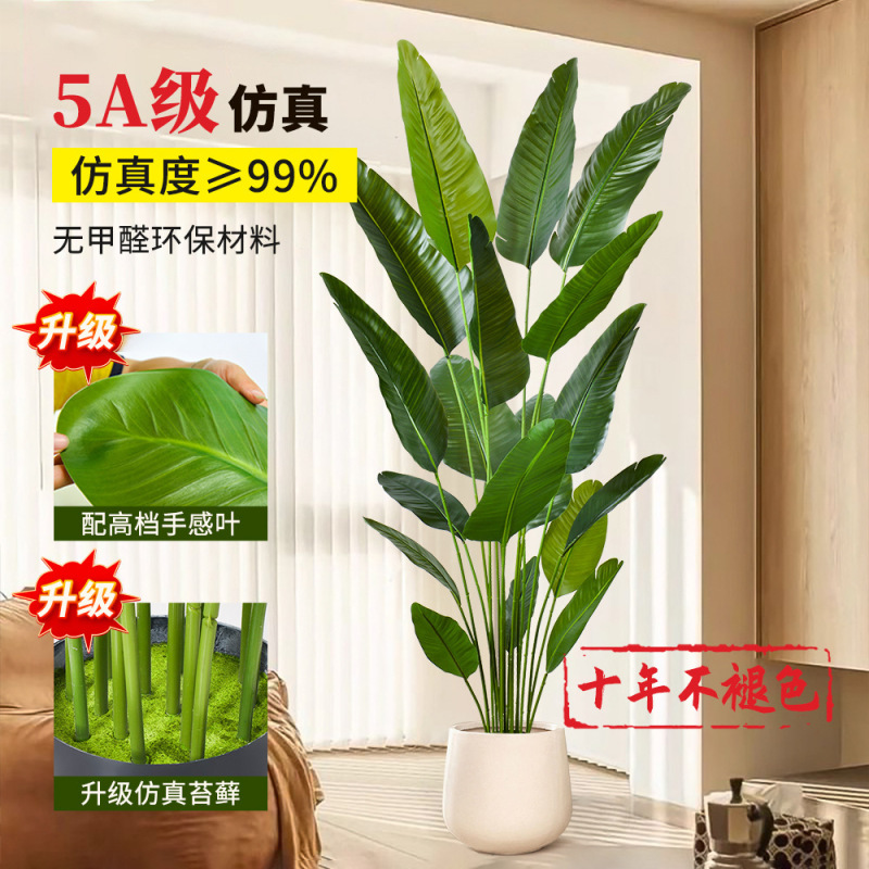 仿真绿植天堂鸟仿真花假树植物仿生高端轻奢客厅落地摆件造景盆栽|undefined