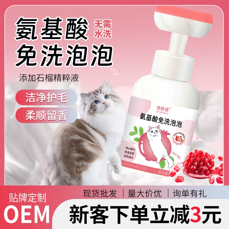 Pouxinuo Pet химчистка одноразовая пена мусс собачий гель для душа для домашних животных