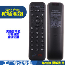 适用 河北广电信息网络集团机顶盒红外遥控器 有线电视盒子