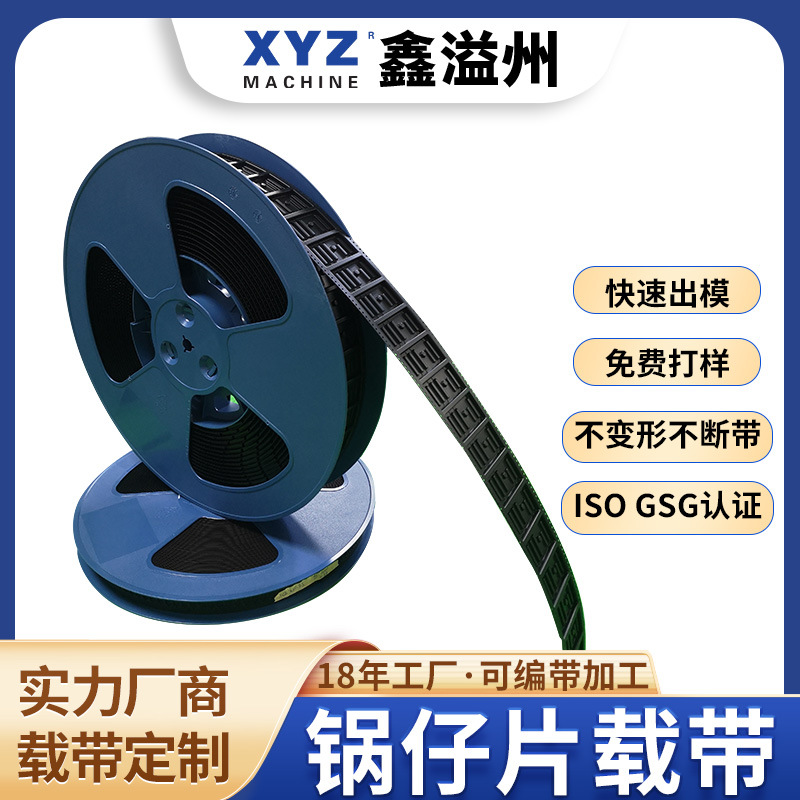 螺丝螺母载带 供应优质低价载带包装材质 冲压零件包装直销防静电