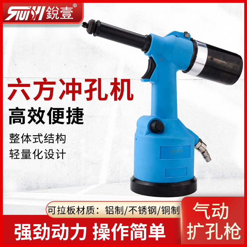 锐壹气动六角扩孔器气动六方冲孔机圆孔变六角孔扩六角孔扩孔机