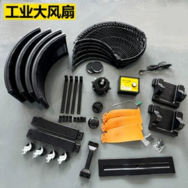 空调扇;大功率风扇;两季电器配件