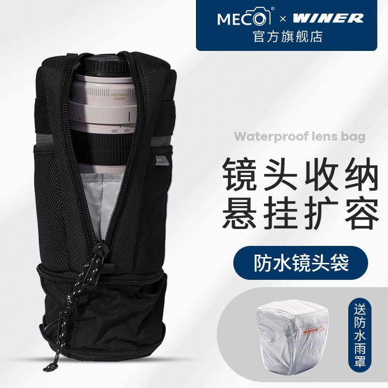 MECO/winer专业单反相机镜头袋加厚防震闪光灯摄影配件内胆包扩容