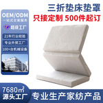 定制三折床垫罩海绵垫保护套绗缝三折叠全包拉链床罩跨境