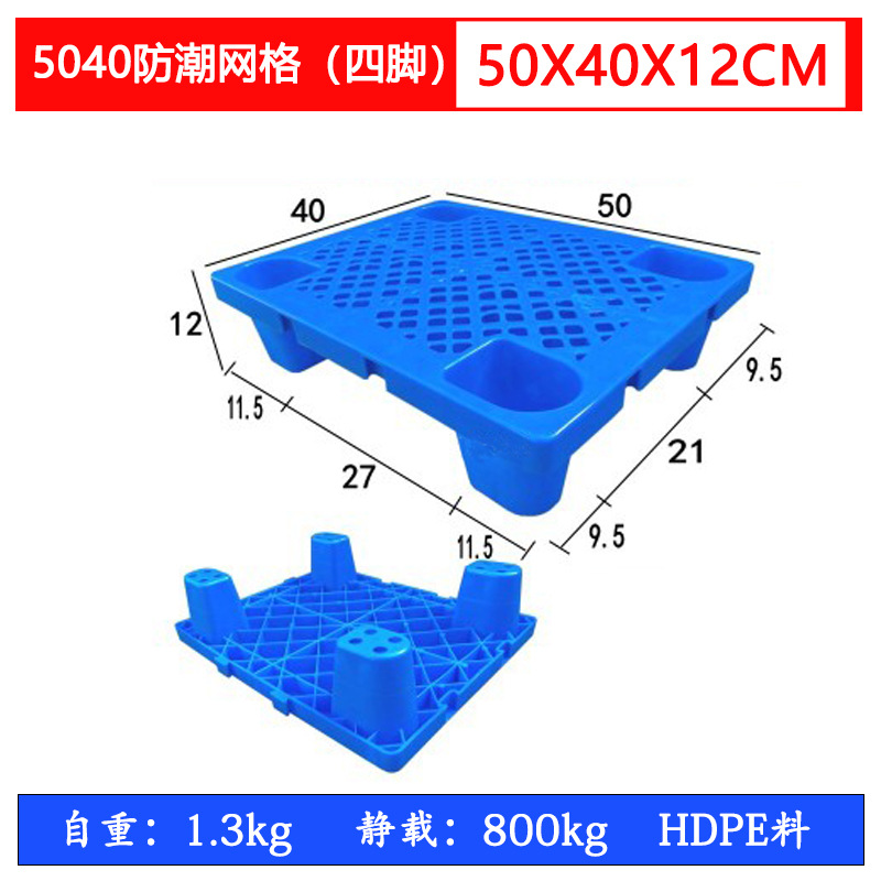 5040四脚网格垫板