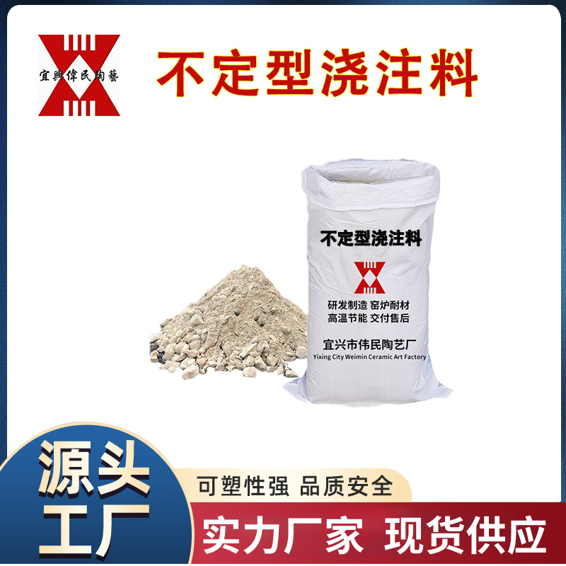 【不定型浇注料】冶金行业用耐火材料\精练炉用不定形耐火材料