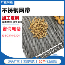 不锈钢眼睛网带生产厂家 果蔬清洗速冻食品输送带
