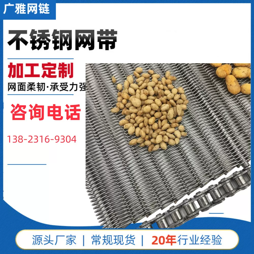 不锈钢眼睛网带生产厂家 果蔬清洗速冻食品输送带
