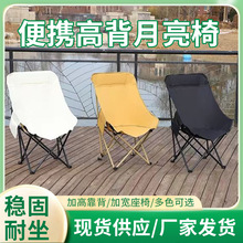 户外高靠背折叠椅沙滩便携式收纳躺椅美术写生休闲椅子钓鱼月亮椅
