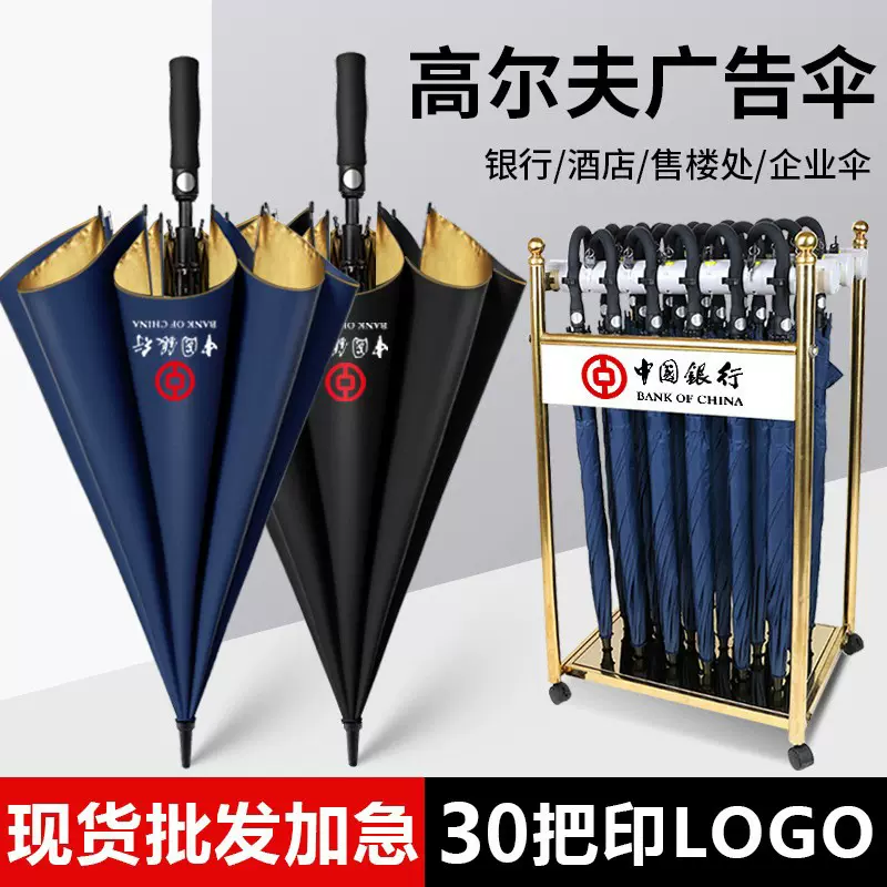 酒店雨伞定制logo长柄晴雨伞遮阳高尔夫伞直杆商务伞广告伞定制