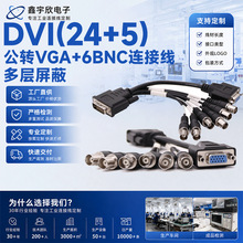 定制DVI 24+5公转VGA+6BNC连接线多层屏蔽连接线镀镍接口一拖七线