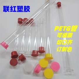 petg包装管食品级环保透明胶管 PETG管带盖订制颜色尺寸