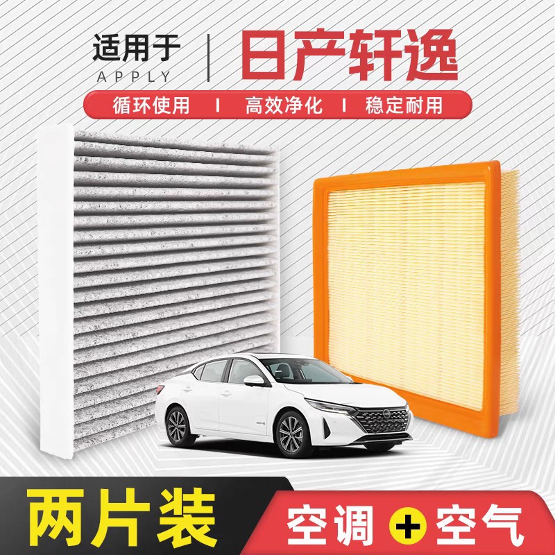[Quality Control Only] Air filter for Nissan Sylphy air conditioning system, compatible with 1.6L and 1.8L engines, original factory part, free shipping