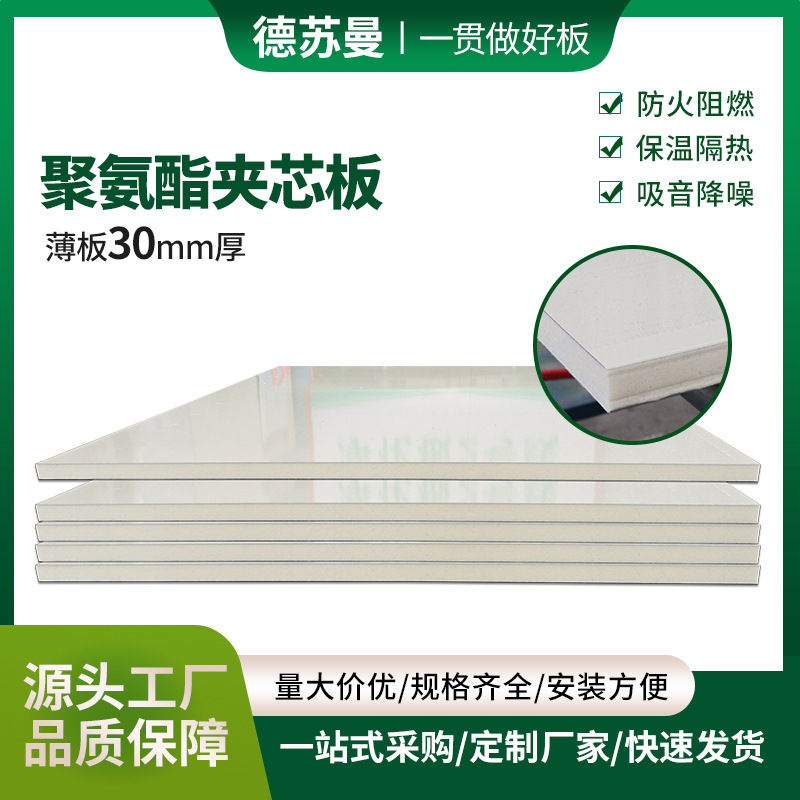 聚氨酯保温板净化洁净厂房隔墙吊顶室内隔断30mm厚彩钢泡沫夹芯板