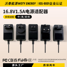 F؛16.8V1.5AԴmձPSEWҎCEnKCJC늳س