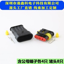 AMP汽车防水接插件DJ7041-1.5-11 21 连接器282106-1 282088-1