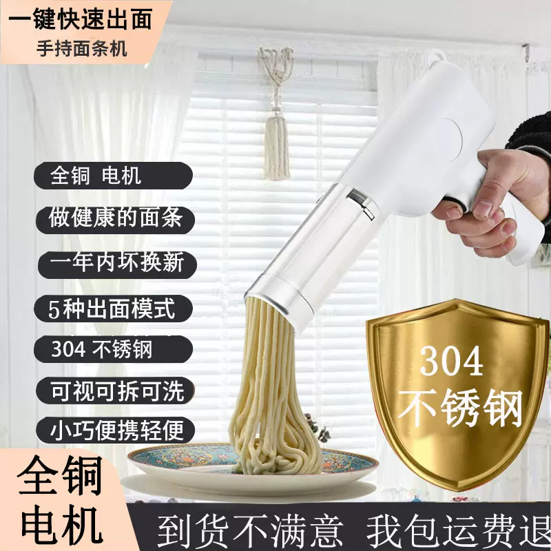 304不锈钢挤压面机新款电动手持无线全自动智能多功能家用面条机