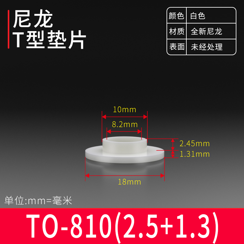 台阶T型垫片凹凸尼龙塑料粒子垫高柱垫圈螺纹保护绝缘衬套 M6-M8|undefined
