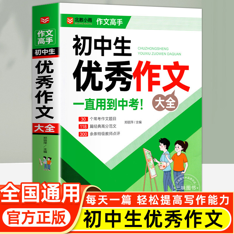 中学校の作文の優秀な作文の1000編の先生の中学生の作文の読み物の中で優秀な作文の1冊の通を試験します。|undefined