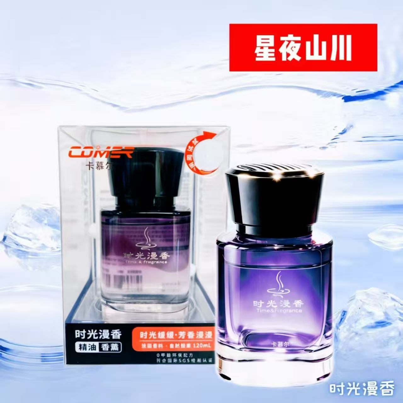 Camur Car Fragrance Liquid Decoration Products for Vehicles, High-End Air Freshener and Odor Remover Perfume Wholesale