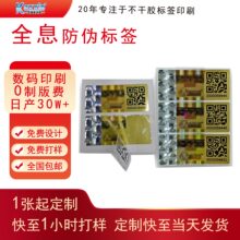 商品二维码不干胶贴纸定制产品条形码流水号标签定做不干胶贴纸