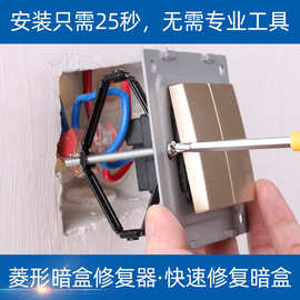万赛暗盒底盒修复器开关插座86底盒修补救通用型支撑杆线盒修复器