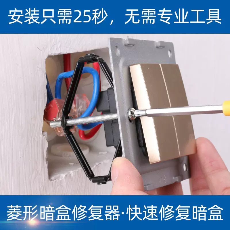 万赛暗盒底盒修复器开关插座86底盒修补救通用型支撑杆线盒修复器