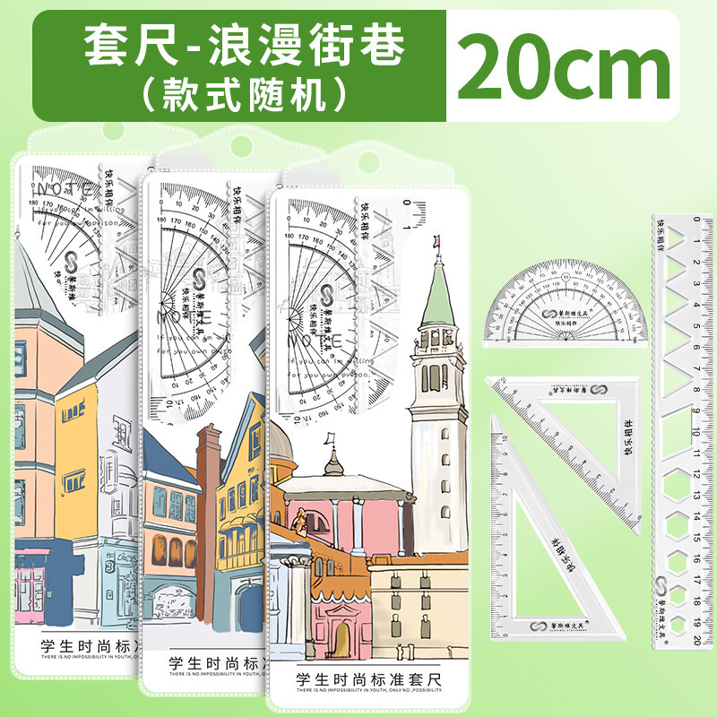学生套尺四件套直尺文具20cm三角板三角尺子套装量角器透明亚克力|undefined