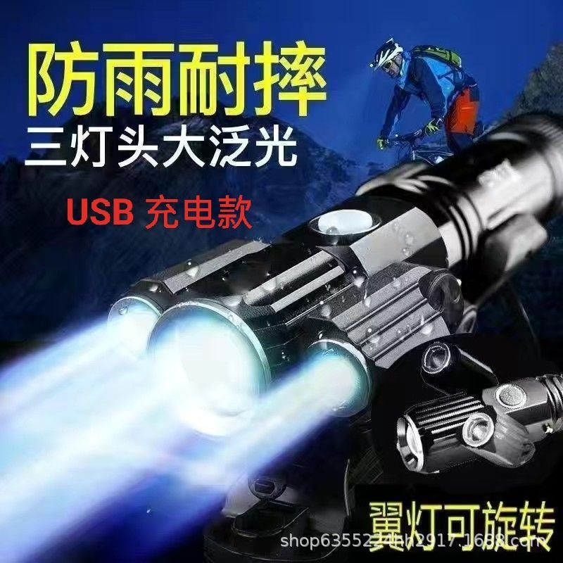 自行车灯夜骑夜行电动车led强光配件山地车前灯可充电量大可优惠|undefined