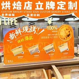 烘焙店立牌定制蛋糕店促销台卡展示牌欢迎试吃当日现烤陈列立牌