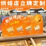 陈列烘焙欢迎当日展示牌