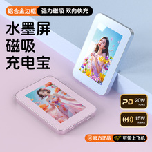新款墨水屏磁吸无线充电宝AI磁吸移动电源Q2超薄便携式厂家直供